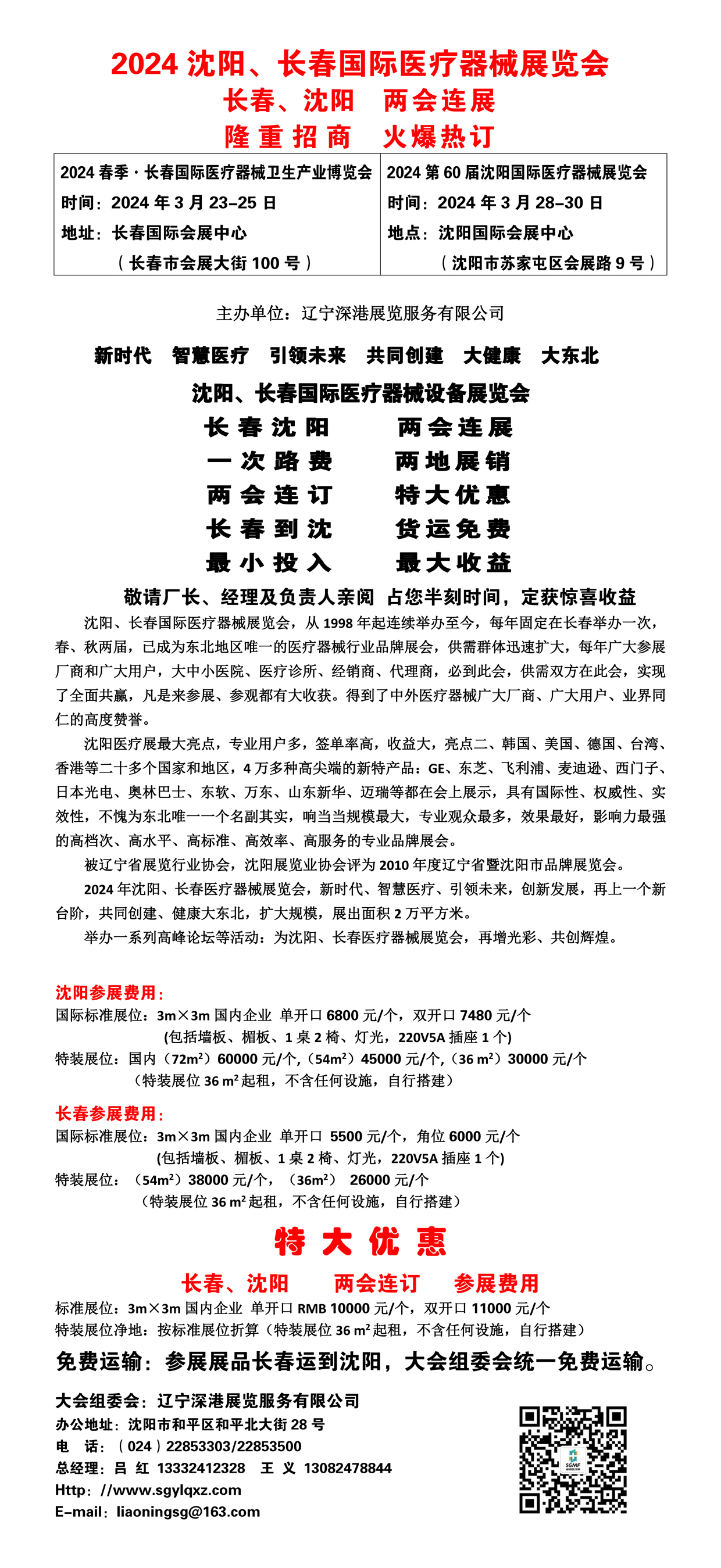 2024沈陽、長春醫(yī)療器械設(shè)備展覽會-1.jpg